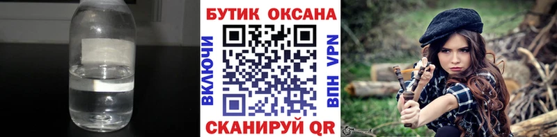 Бутират жидкий экстази  Кубинка 