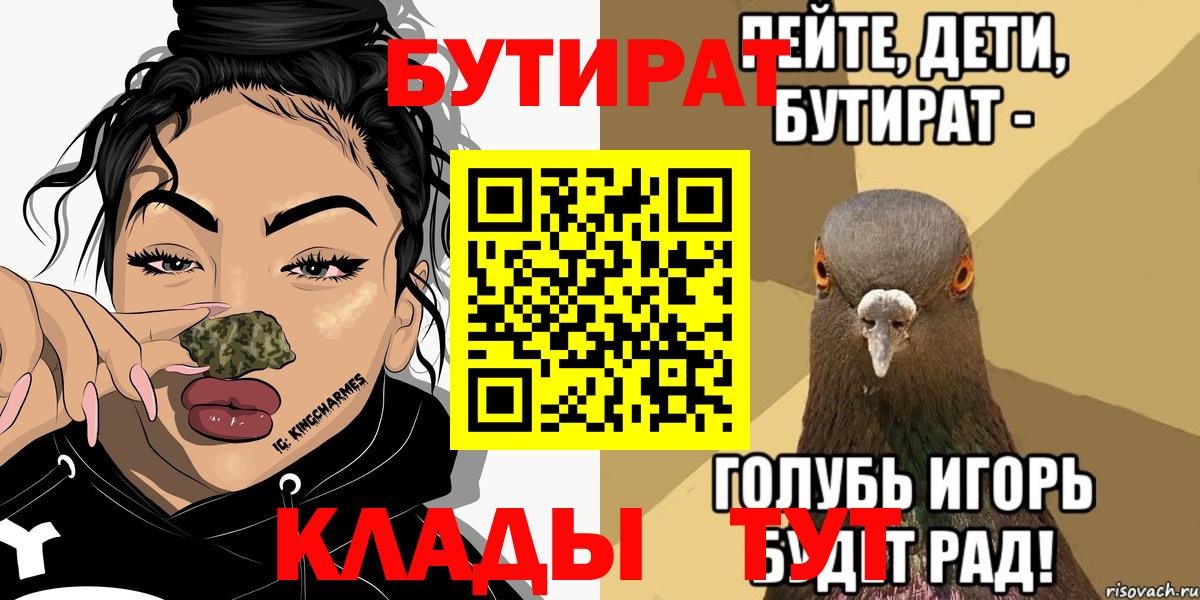 Бутират 99% Кубинка