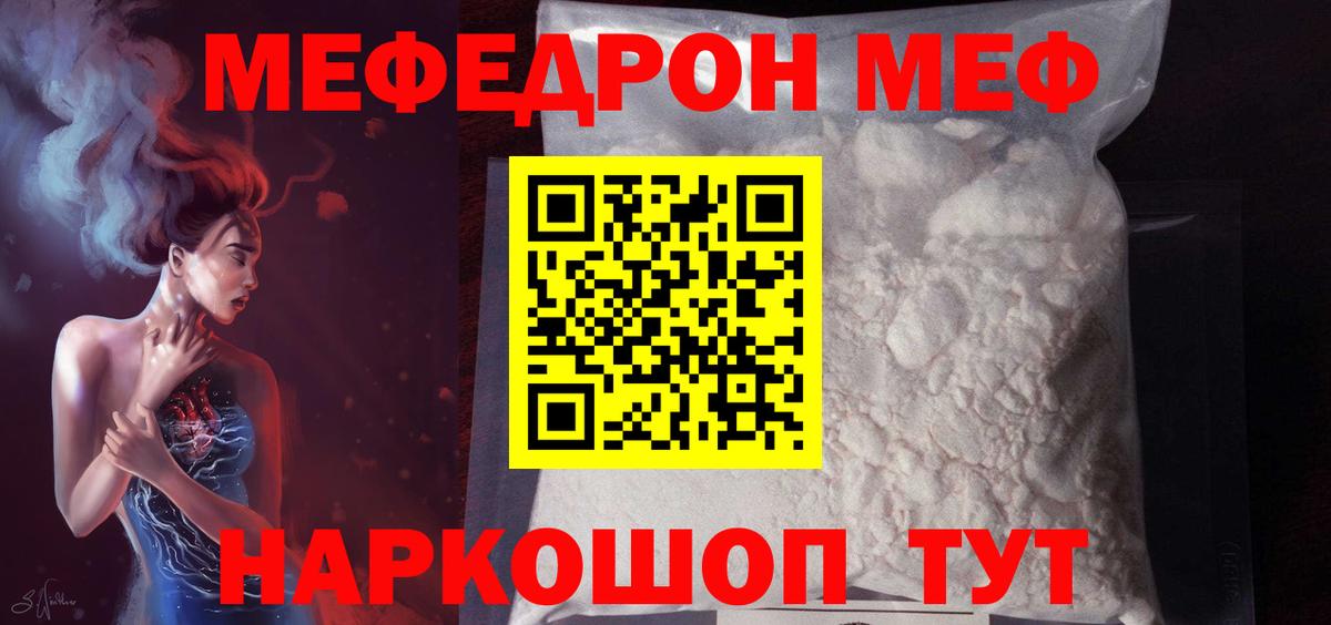Мефедрон mephedrone  Мефедрон кристаллы  Кубинка  МЯУ-МЯУ  Вход с VPN 