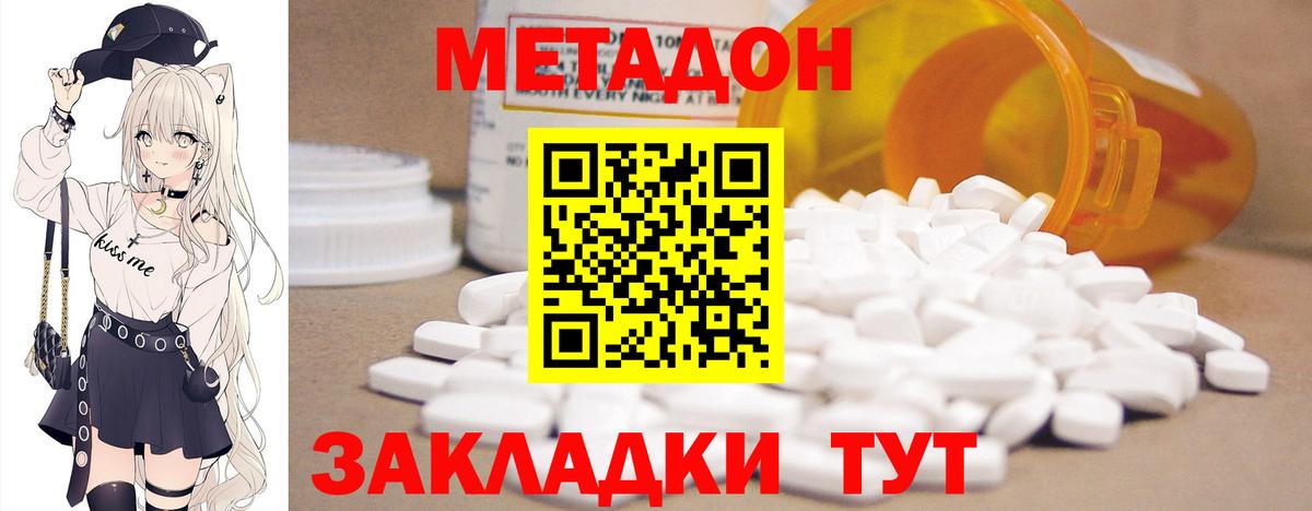 МЕТАДОН methadone  Вход с VPN  Метадон VHQ  Кубинка 